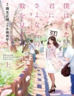 Truyện tranh Boku Wa Mata, Kimi Ni Sayonara No Kazu O Miru