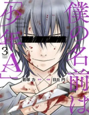 Truyện tranh Boku No Namae Wa 'Shounen A'