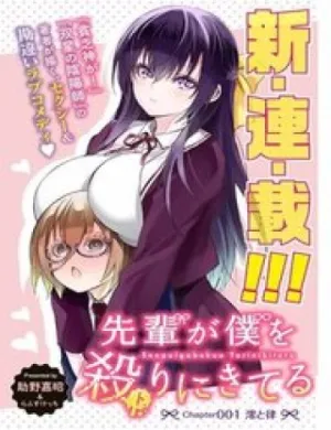 Truyện tranh My Senpai Is After My Life