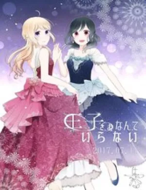 Truyện tranh Ouji-Sama Nante Iranai