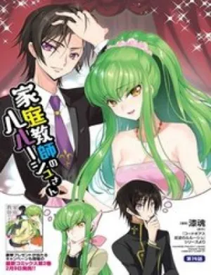 Truyện tranh Kateikyoushi No Lelouch-San
