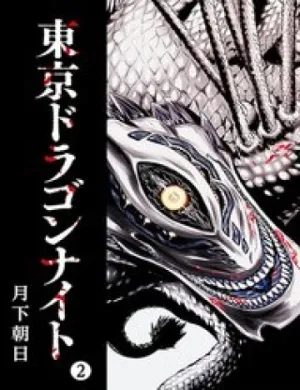 Truyện tranh Tokyo Dragon Night