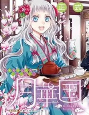 Truyện tranh Nguyệt Hoa Quốc Y Sư Truyện