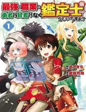 Truyện tranh Saikyou No Shokugyou Wa Yuusha Demo Kenja Demo Naku Kanteishi (Kari) Rashii Desu Yo