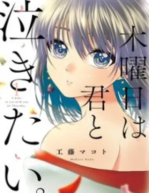 Truyện tranh Tớ Muốn Khóc Cùng Cậu Vào Thứ Năm.