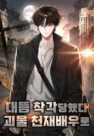 Tôi Bị Hiểu Lầm Là Diễn Viên Thiên Tài Quái Vật