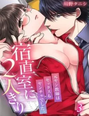 Truyện tranh Chỉ 2 Người Trong Phòng