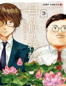 Truyện tranh The God Before Me