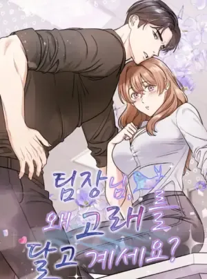 Truyện tranh Trưởng Nhóm, Tại Sao Anh Lại Mặc Đồ Cá Voi!