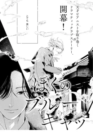 Truyện tranh Boku no burūkyatto