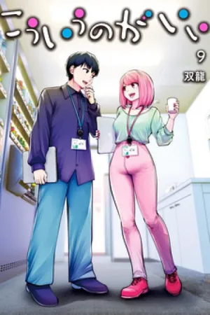 Truyện tranh Kou iu no ga ii