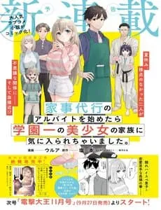 Truyện tranh Kaji Daikou No Arbeit O Hajimetara Gakuen Ichi No Bishoujo No Kazoku Ni Kiniirarechaimashita