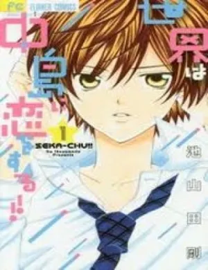 Truyện tranh Sekai Wa Nakijima Ni Koi O Suru