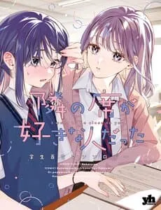 Truyện tranh Tonari No Seki Ga Sukina Hito Datta Gakusei Yuri Anthology