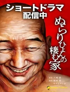 Truyện tranh Ngôi Nhà Nơi Nurarihyon Sống