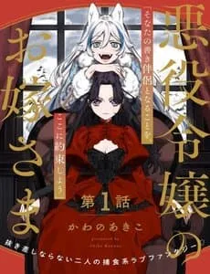 Truyện tranh Hôn Thê Của Ác Nữ