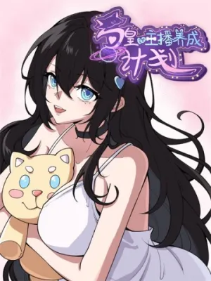 Truyện tranh Kế Hoạch Nuôi Dưỡng Streamer Của Cẩu Hoàng