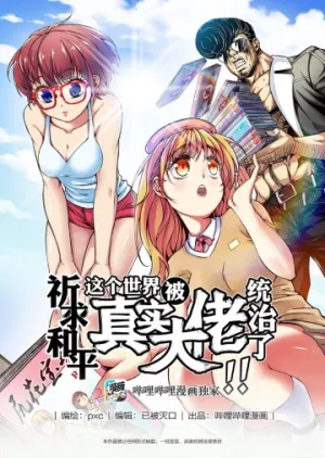 Truyện tranh Thế Giới Này Bị Lão Đại Ta Thống Trị Rồi