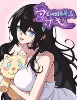 Truyện tranh Kế Hoạch Bồi Dưỡng Streamer Của Cẩu Hoàng