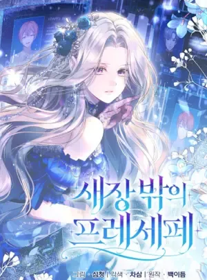 Truyện tranh Praesepe Bên Ngoài Chiếc Lồng