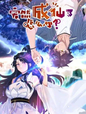 Truyện tranh Ta Đột Nhiên Thành Tiên, Làm Sao Bây Giờ