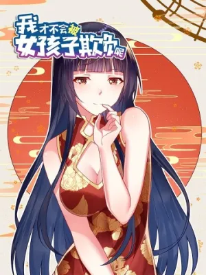 Truyện tranh Tôi Sẽ Không Bị Bé Gái Khinh Thường Đâu