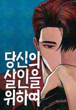 Truyện tranh Vì Tôi Đã Giết Người