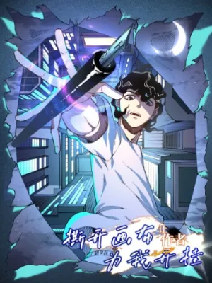 Truyện tranh Xé Khung Tranh Để Tác Giả Vì Ta Bật Hack