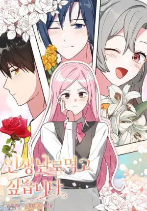 Truyện tranh Tôi Muốn Sống Một Cuộc Sống Thoải Mái