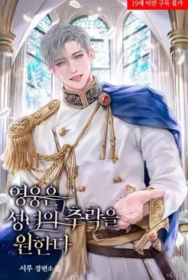 Truyện tranh Anh Hùng Khao Khát Sự Sa Ngã Của Thánh Nữ