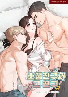 Truyện tranh Bạn Thời Thơ Ấu Và Người Bạn Của Cậu Ấy