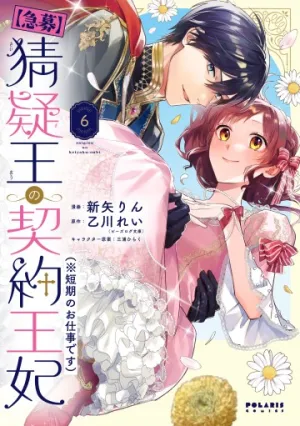 Truyện tranh [Kyuubou] Saigi-Ou no Keiyaku Ouhi (※Tanki no Oshigoto desu)