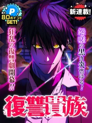 Truyện tranh Quý Tộc Báo Thù