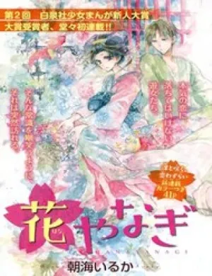 Truyện tranh Hanayanagi