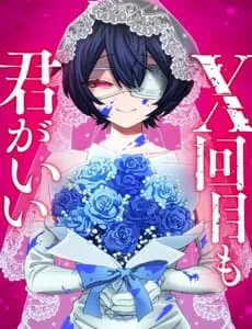 Truyện tranh Dù Bao Nhiêu Lần Đi Nữa, Em Vẫn Chọn Anh, Mối Tình Bị Lãng Quên