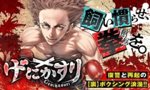 Truyện tranh Genikasuri