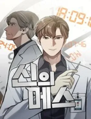 Sứ Mệnh Thần Y