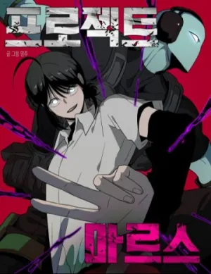 Truyện tranh Dự Án Sao Hỏa