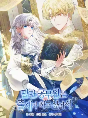 Truyện tranh Công Chức Tép Riu Muốn Thăng Tiến