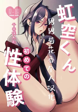 Truyện tranh Nijisora-kun Hajimete no Seitaiken