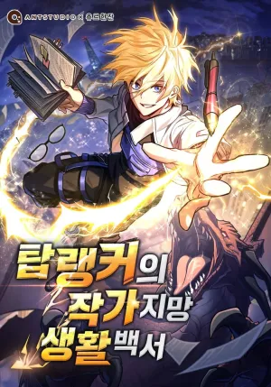 Truyện tranh Cẩm nang dành cho top ranker