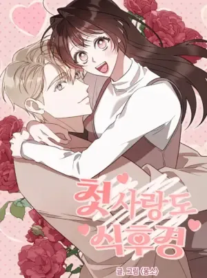 Truyện tranh Mối Tình Đầu Sau Bữa Ăn