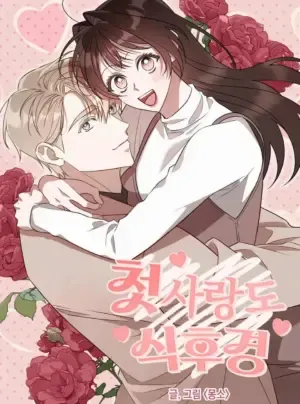 Truyện tranh [ 18 + ] Mối tình đầu sau bữa ăn