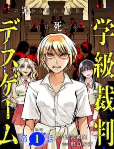 Truyện tranh Trò Chơi Tử Thần: Phiên Tòa Lớp Học