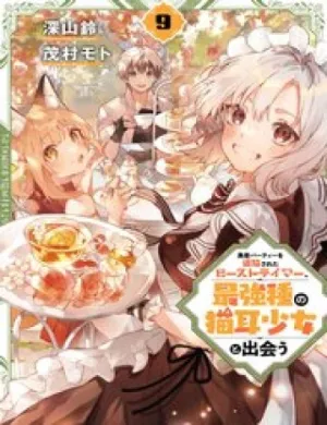 Truyện tranh Luyện Thú Sư Sau Khi Bị Đuổi Khỏi Tổ Đội Của Dũng Sĩ, Gặp Được Thiếu Nữ Tai Mèo Của Chủng Tộc Mạnh Nhất