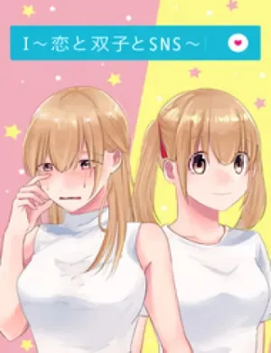 Truyện tranh Tôi ~ Tình Yêu, Song Sinh Và Sns ~