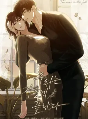 Truyện tranh Mùa Thu Là Hồi Kết Của Chúng Ta