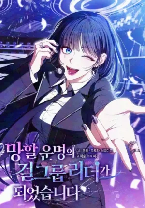 Truyện tranh Tôi Trở Thành Leader Của Nhóm Nhạc Nữ Đang Trên Bờ Vực Sụp Đổ