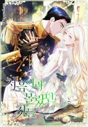 Truyện tranh Những Điều Tôi Chưa Biết Vì Đó Là Lần Đầu