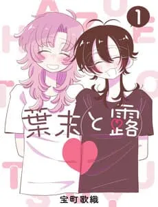 Truyện tranh Hazue Và Tsuyu